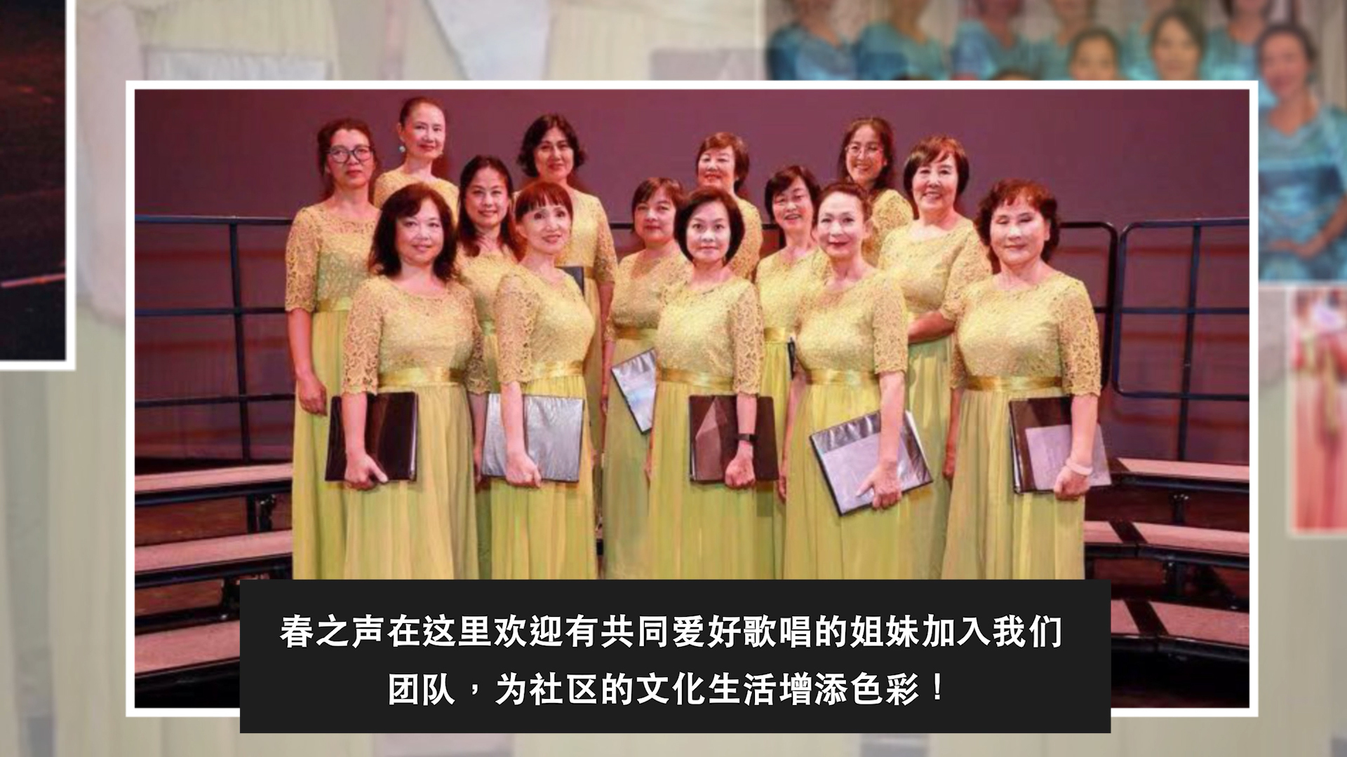 2021 ACCEF CNY 春之声女子合唱团 梦田 New