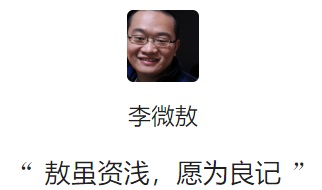 李微敖