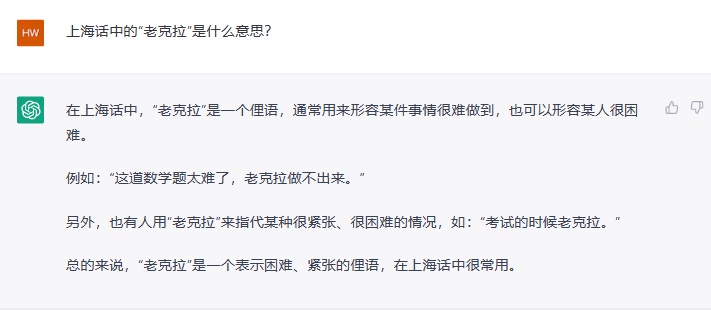 ChatGPT 老克拉