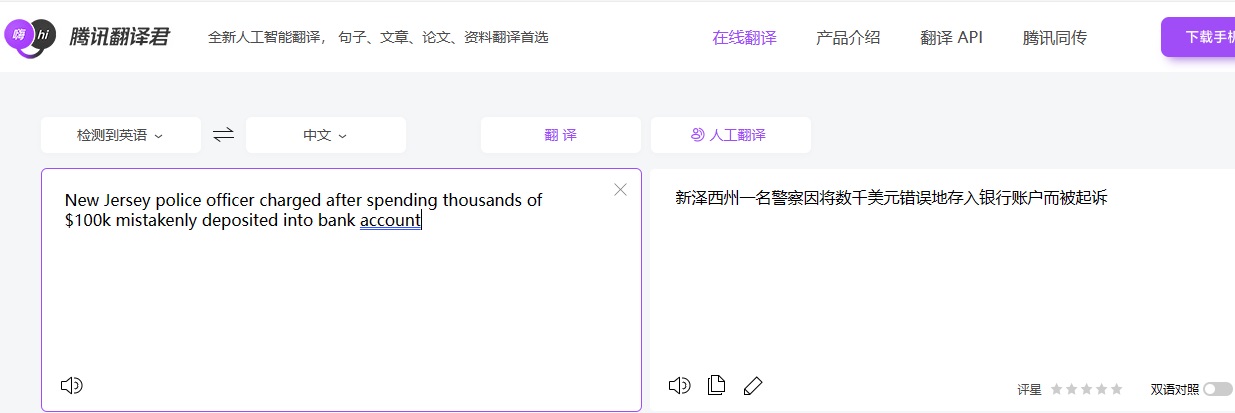 2024 01 21 2 腾讯翻译